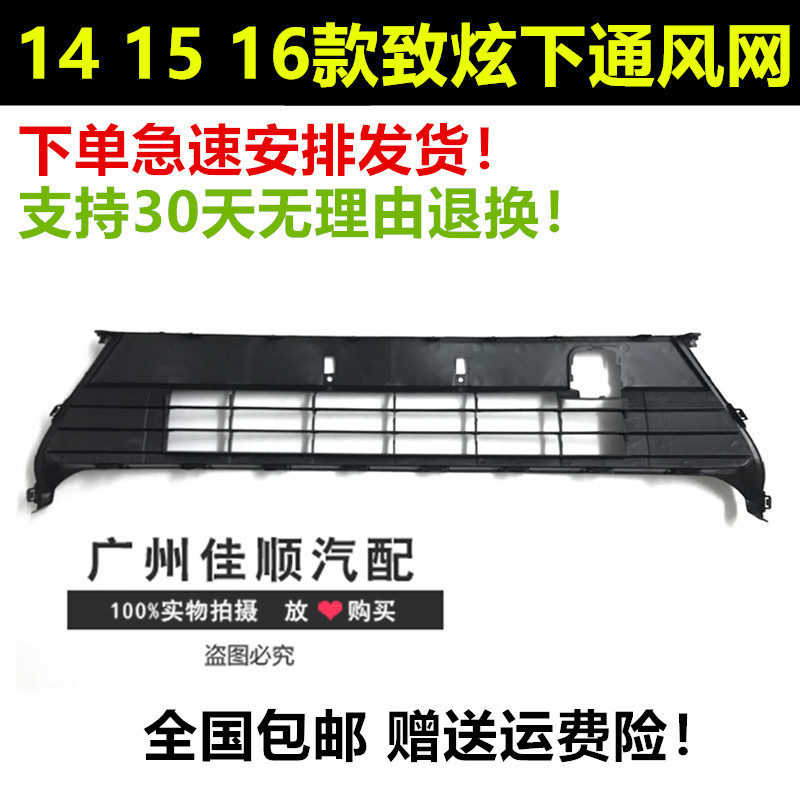 适用于14 15 16年款致炫前杠通风网 前杠下格栅 下风网口 下中网