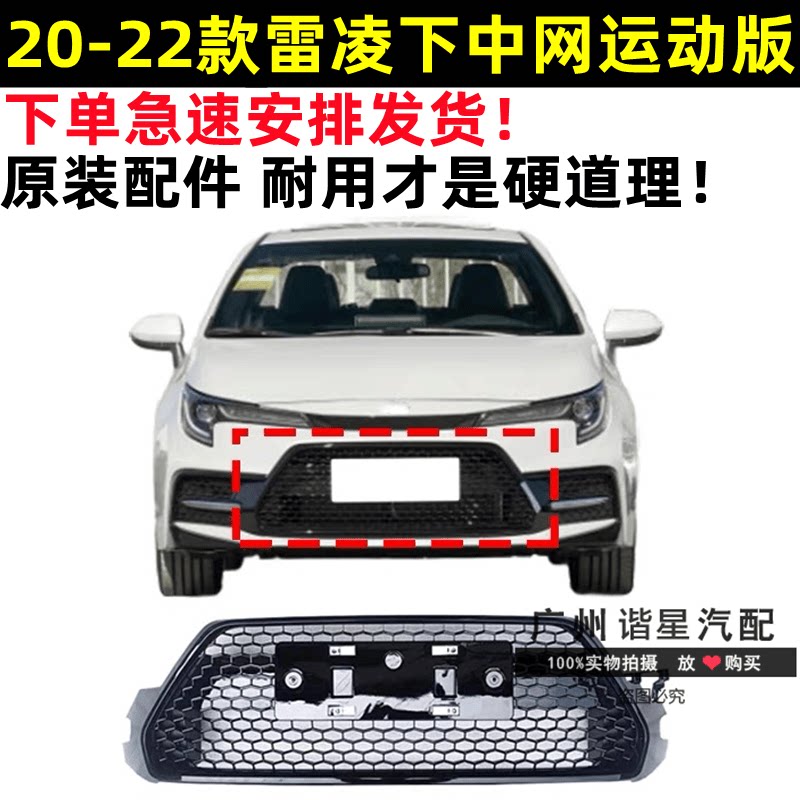 202122年款雷凌下中网运动版