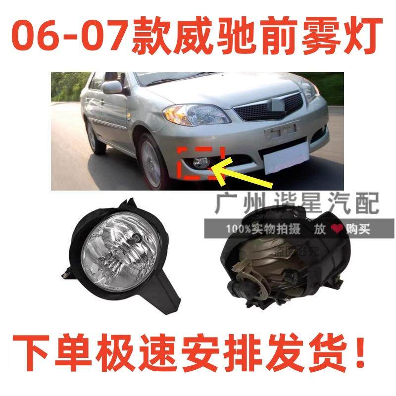 06-07年款威驰前雾灯带支架
