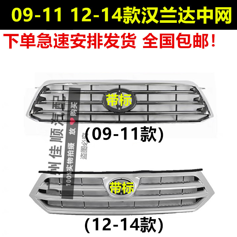 适用09 10 11 12 13 14年款汉兰达前杠上中网前脸进气格栅通风网