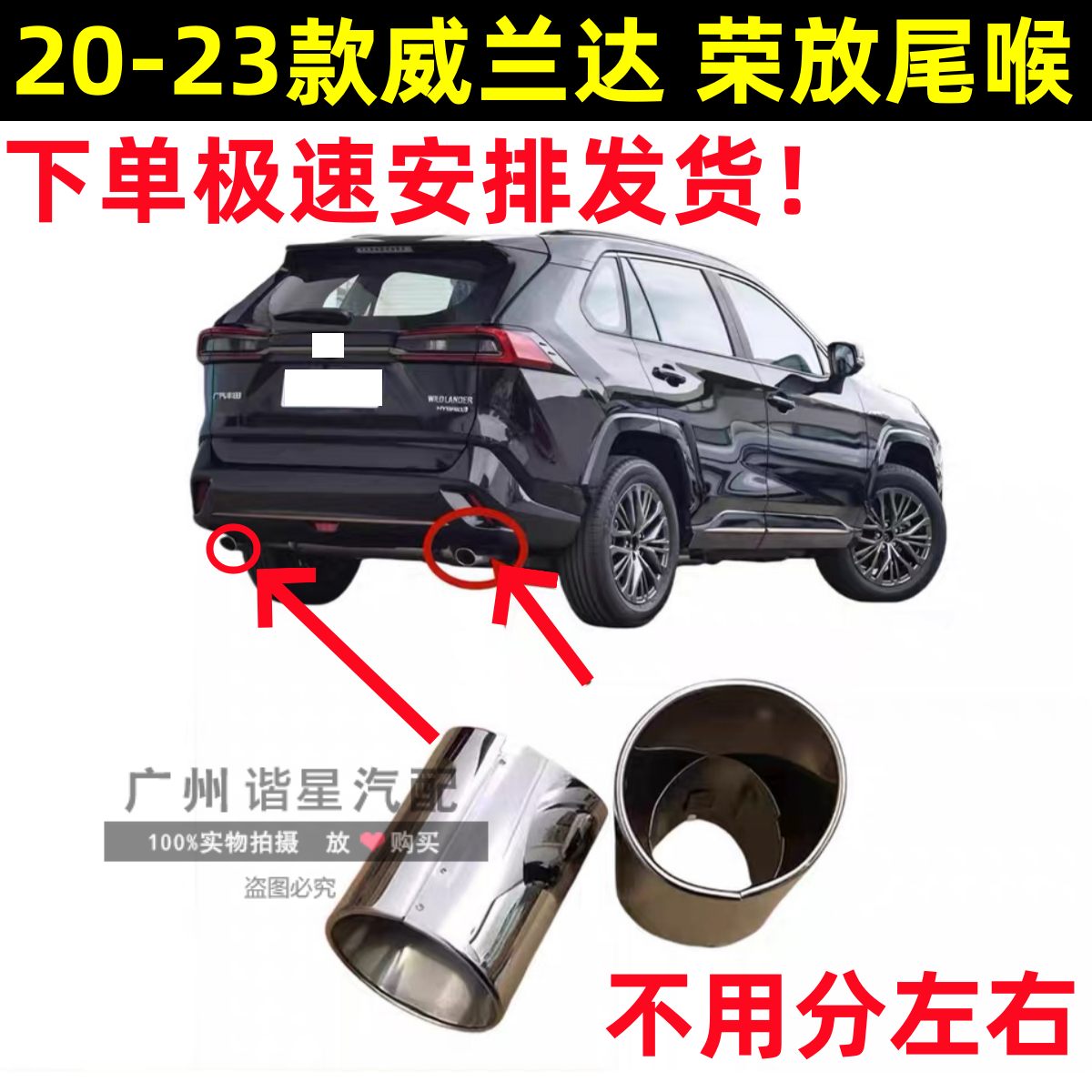 适用于20-23年款荣放RAV4威兰达排气管尾喉消声器装饰罩套尾嘴