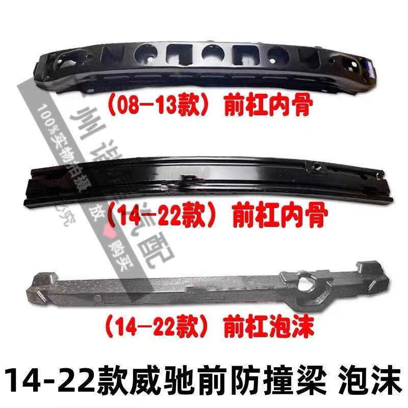 08-22年款威驰前防撞梁前杠泡沫