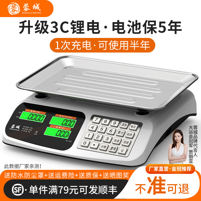 蓉城电子秤精准电子称商用小型30kg公斤秤家用称重厨房食物克数称