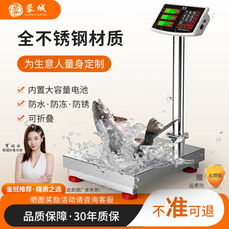 蓉城全不锈钢电子秤精准商用防水100公斤海鲜水产300kg台秤电子称