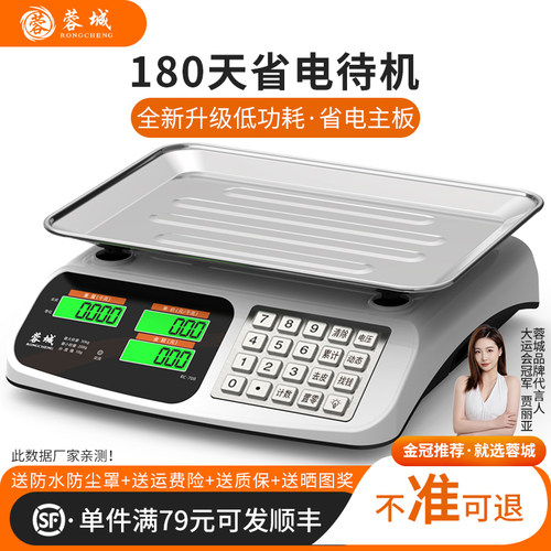 蓉城电子秤商用小型精准现货促销