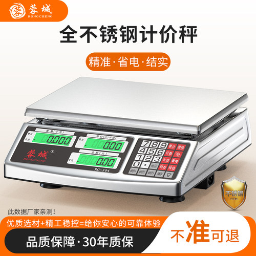 蓉城电子秤商用小型家用卖菜水果