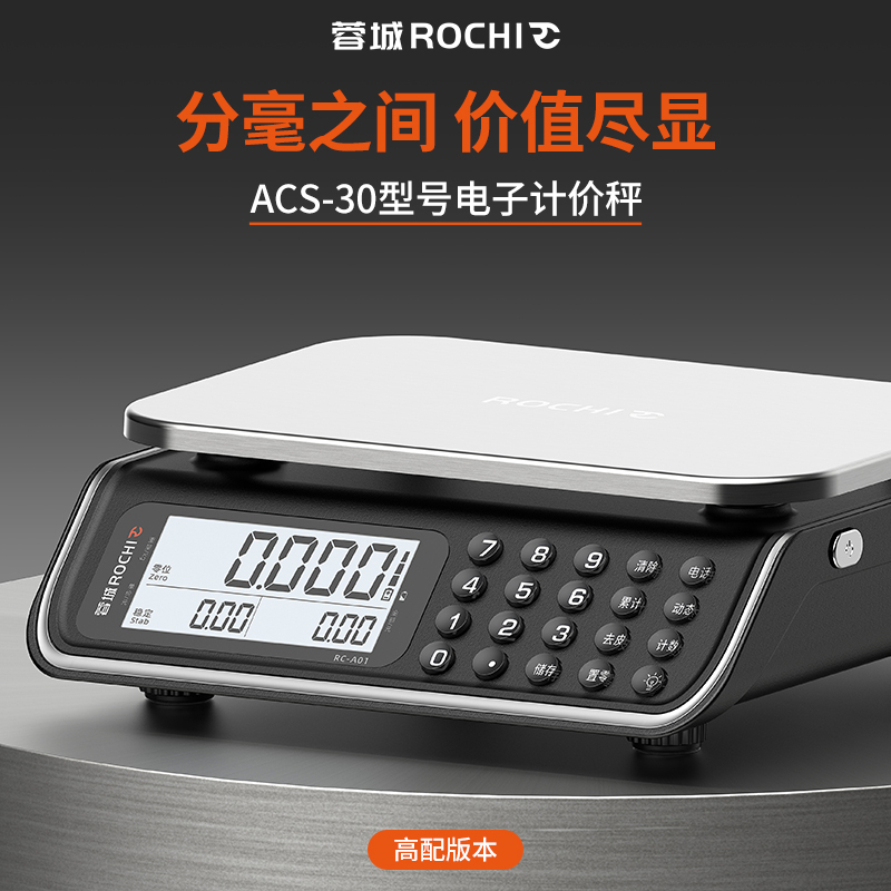 蓉城电子秤按不坏耐用不掉色精准