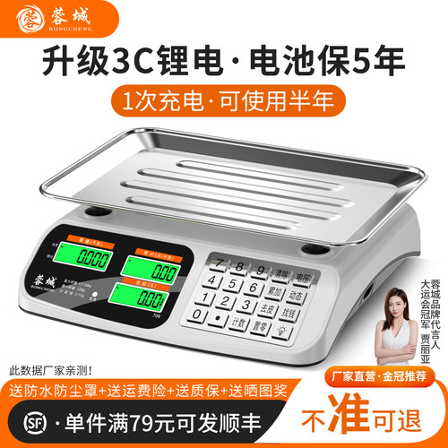 蓉城电子秤商用小型精准现货促销
