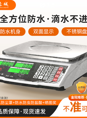 蓉城电子秤商用小型高精度防水称重卖菜30KG台秤家用食物厨房精准