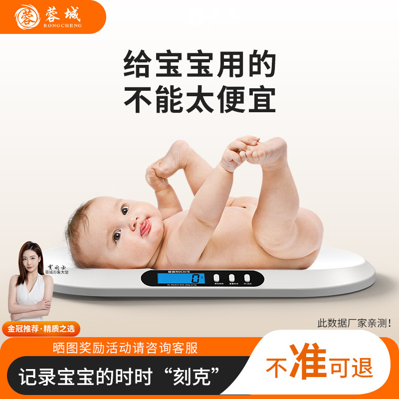 蓉城婴儿体重秤家用精准宠物秤母婴电子秤新生儿称重器宝宝测量仪