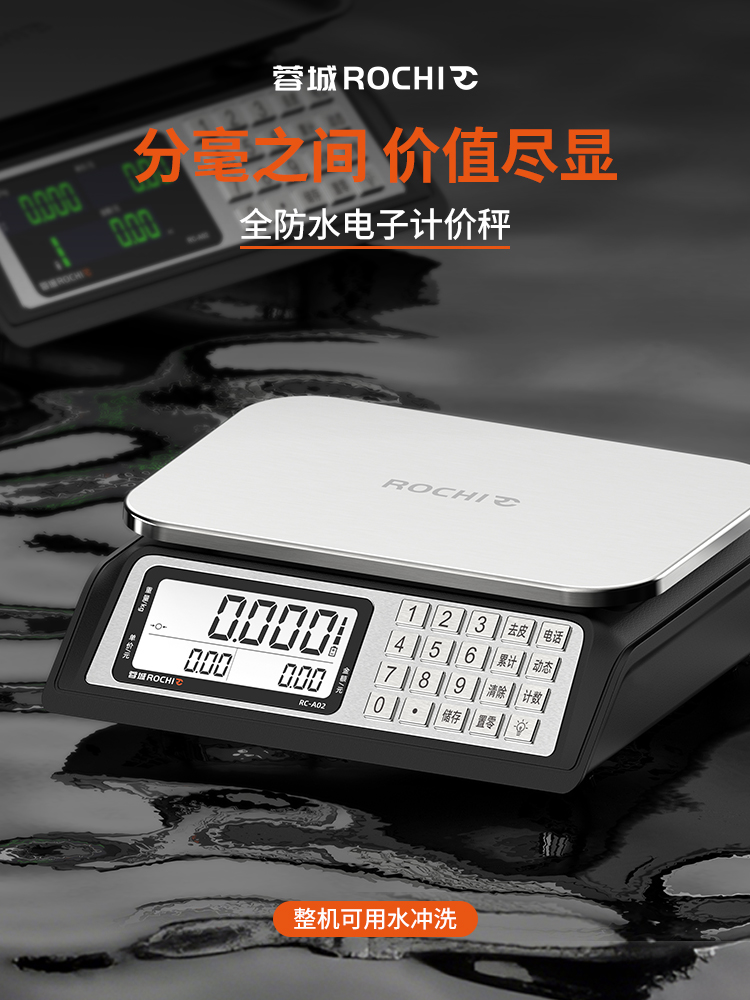 蓉城ROCHI防水30公斤电子秤商用海鲜水产称重家用小型高精度摆摊