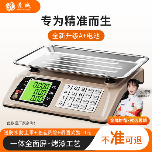 蓉城电子秤商用全新一体大屏