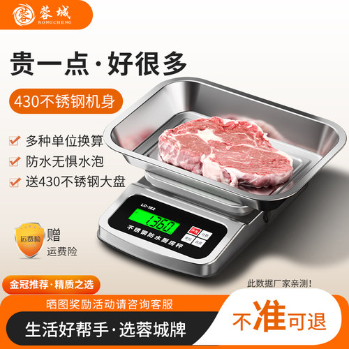 蓉城全不锈钢厨房秤电子秤不锈钢盘家用食物称烘焙克重秤1g电子磅 - 封面