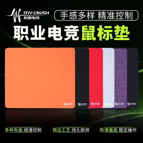 MyCrush类零电竞鼠标垫游戏专用