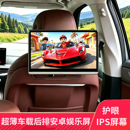 汽车后排娱乐超清安卓头枕屏HDMI