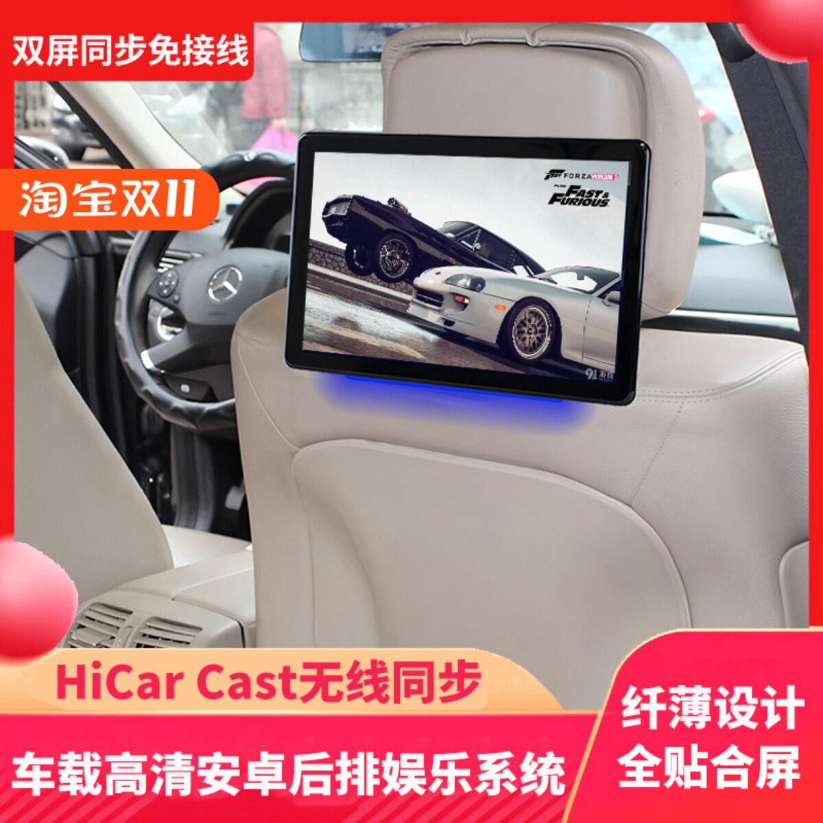 车辉达通用无线hicar汽车载车用头枕屏