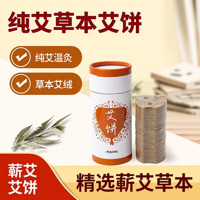 蕲艾纯艾叶艾绒饼艾条艾柱
