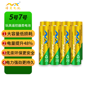 诺星5号7号1.5V碱性LR6血氧仪儿童玩具话筒风扇智能门锁AAA干电池