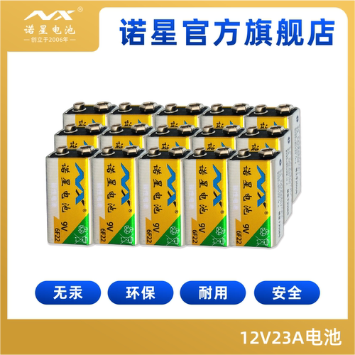 诺星9v方块万用表无线话筒对讲机车船模型9伏方形体温枪马桶电池