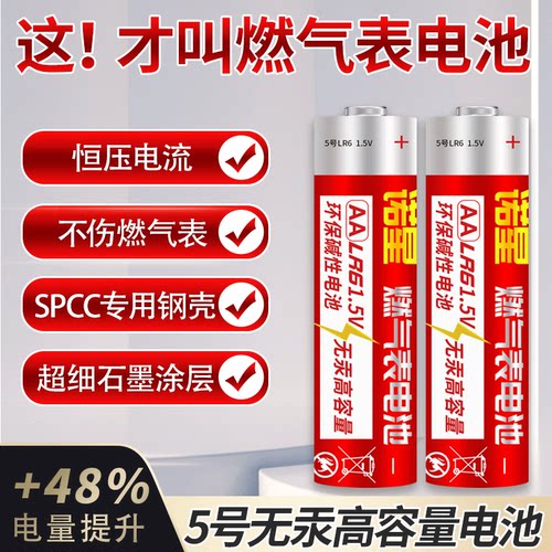 燃气表专用电池5号碱性高能量