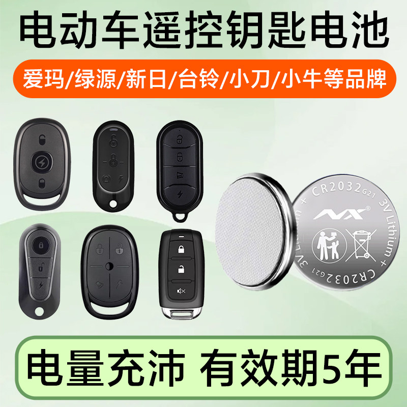 诺星cr2032纽扣电池3v汽车钥匙遥控器电子体重秤电脑扣式电池
