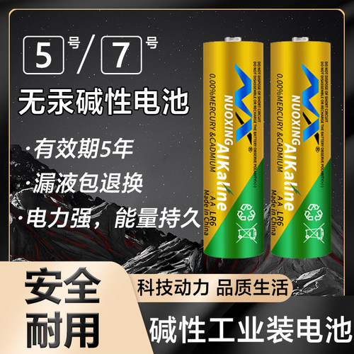 5号7号碱性电池大容量持久耐用
