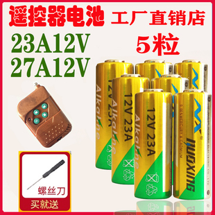 诺星23a12V电池12v23Ａ电动车库卷帘门铃遥控器小号27a12v干电池