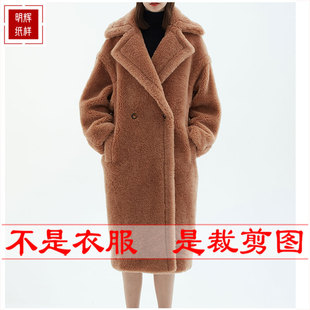 明辉纸样羊剪绒样板M家泰迪熊女大衣皮毛一体牛皮纸裁剪图纸21200