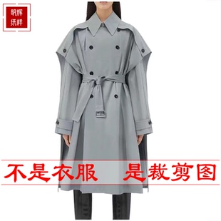 设计图纸24092 样板宽松女风衣斗篷大衣时尚 明辉纸样秋冬新款 服装