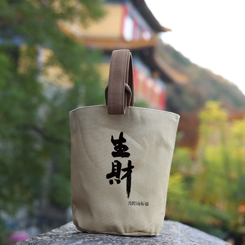 普陀山钱袋子生财文创帆布禅意佛系纳财拜拜贡品水桶袋子可定做