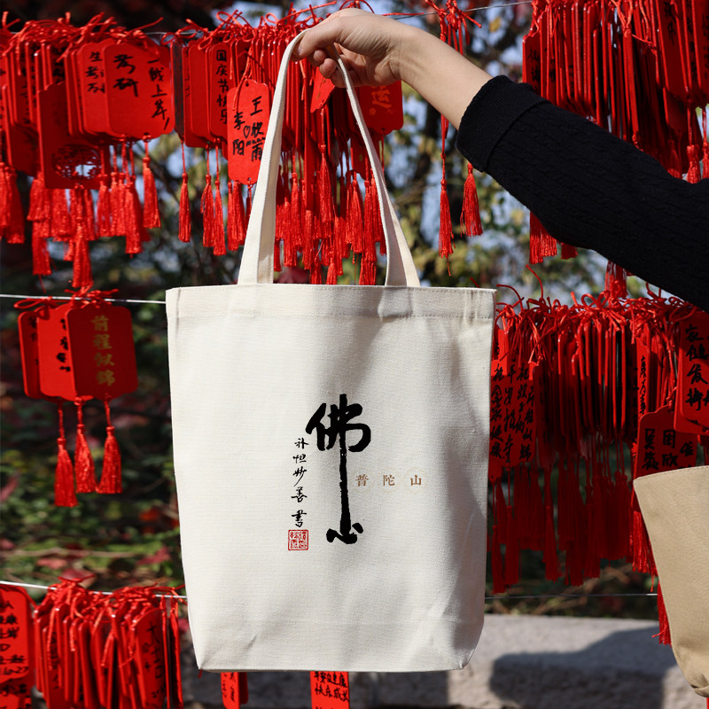 普陀山钱袋子竖版文创帆布中国风禅意佛系纳财拜拜贡品袋子斜挎款