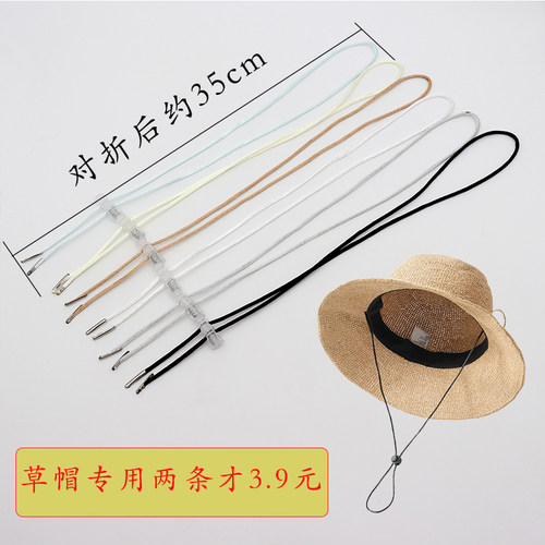 帽子防风绳草帽绳专用柔软亲肤