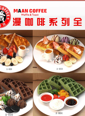 西餐 漫咖啡简餐模型仿真华夫饼松饼模具 面包吐司模型定制 36款