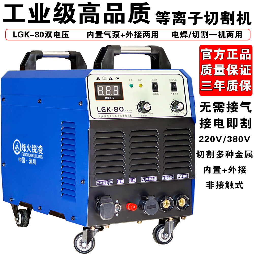 烽火锐凌内置气泵等离子切割机