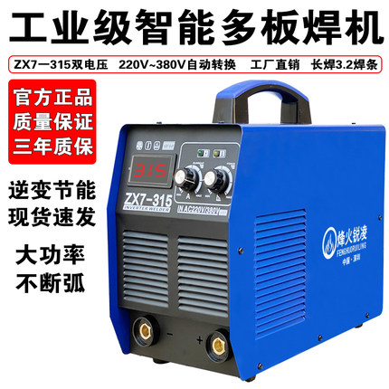 烽火锐凌ZX7-315 400/500电焊机工业级220v 380v双电压/三相全铜