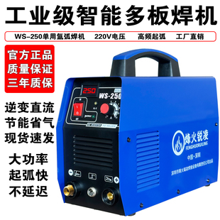 烽火锐凌WS-200/250A逆变直流不锈钢220V电焊氩弧焊机两用电焊机