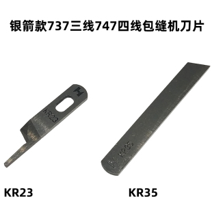 988 拷边机 四线包缝机上刀KR23下刀KR35 三线 银箭 737 强信 747