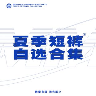 短裤 清仓原创设计自选福袋捡漏断码 21SS夏季 蒙马特Mentmate 合集1