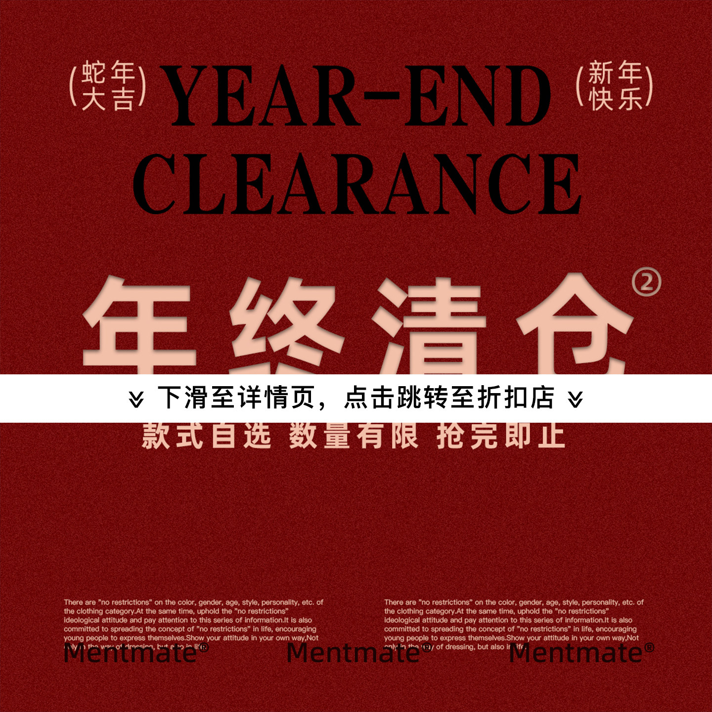 蒙马特Mentmate年终清仓大特卖2 低至5折起 自选捡漏断码