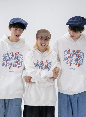 蒙马特先生 相爱自由特辑敬健康和自由致小同和大异 秋冬连帽卫衣