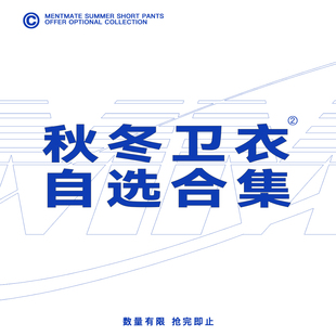 蒙马特Mentmate 合集2 秋冬卫衣毛衣清仓原创设计自选福袋捡漏断码