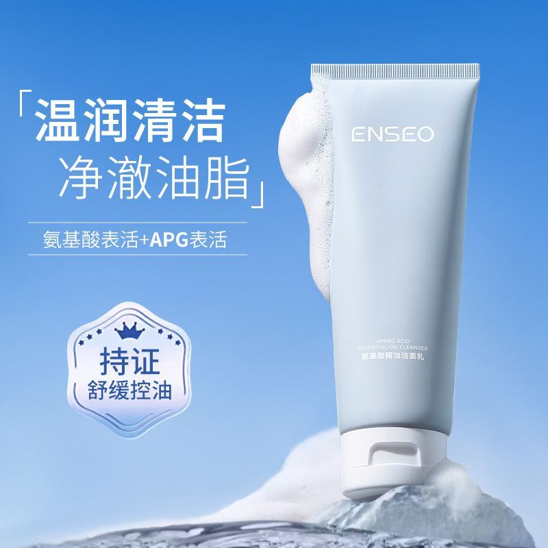 颜只氨基酸正品洗面奶温和保湿补水泡沫绵密精油洁面乳清洁清爽