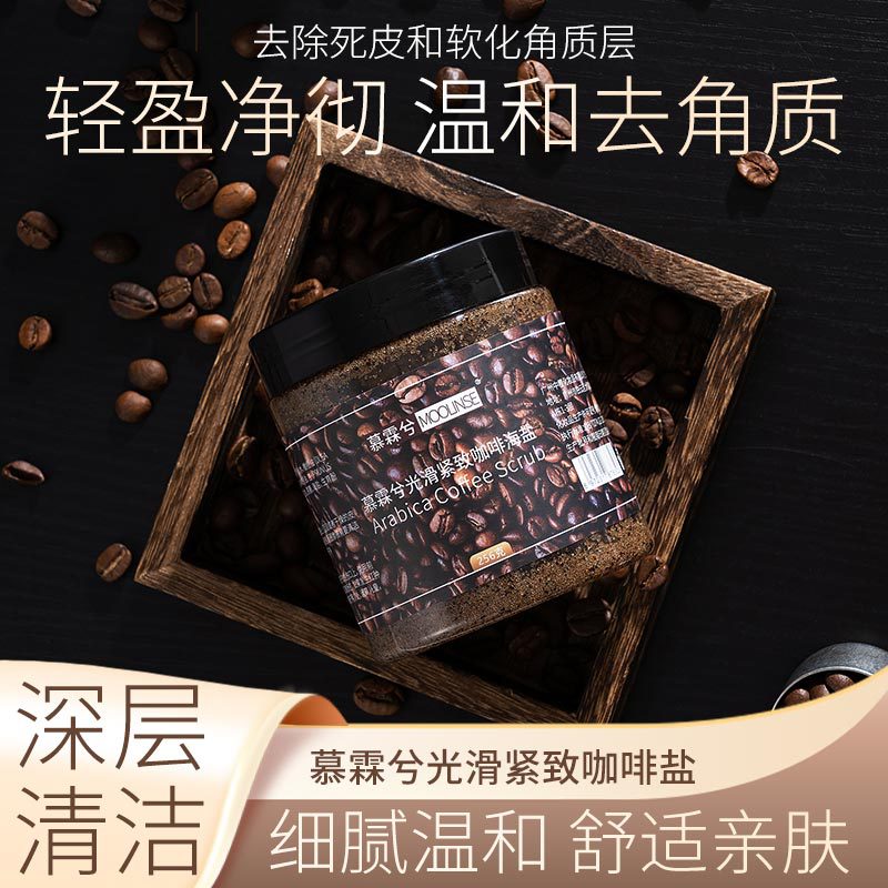 正品咖啡渣磨砂膏沉淀去鸡皮身体啫喱去死皮去角质美白去黑色素