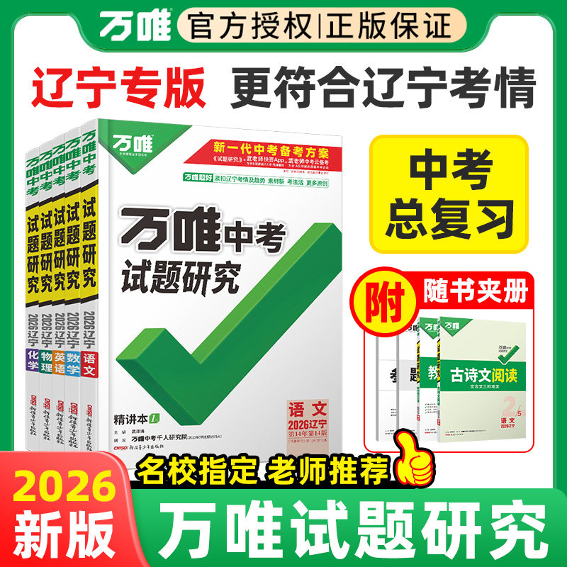 2026总复习万唯中考辽宁图片