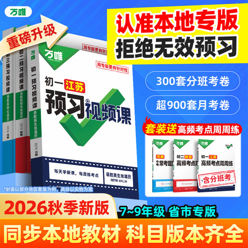 万唯中考初中预习视频课