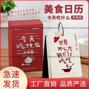 今天吃什么日历美食新款翻页打卡文字手撕实用月历解压自律记事本