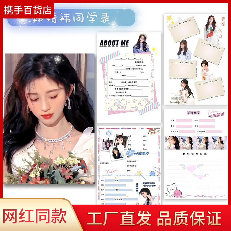 鞠婧祎周边同学录纪念册