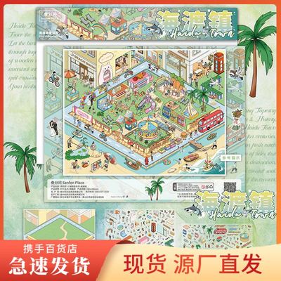 创意场景旧日手札diy三分间造景贴纸叁分间6.04.05.02.0异托邦