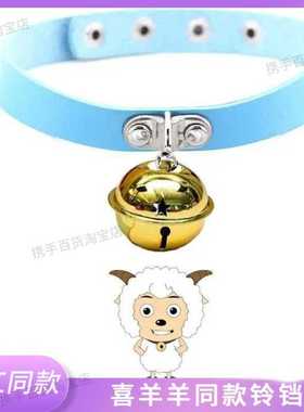 喜羊羊同款铃铛cosplay动漫同款choker角色扮演项圈动画片学生