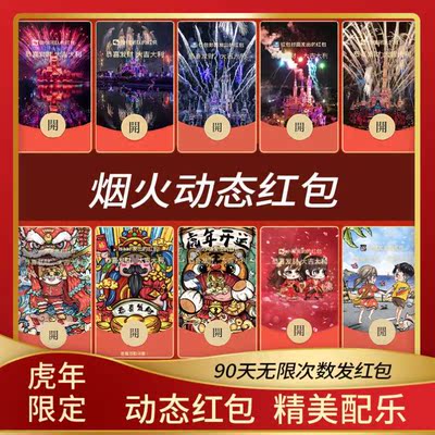 兑换码随份子国潮炫酷朋友虎年限定微信红包封面内有巨款年年有余